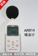 AR814 数字噪音计 声级计